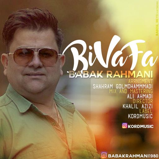 بابک رحمانی بی وفا